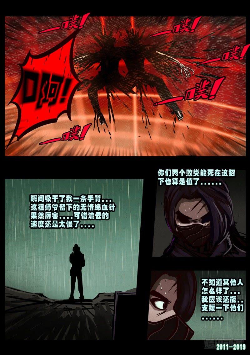 尸兄（我叫白小飞） 第0263集 第10页