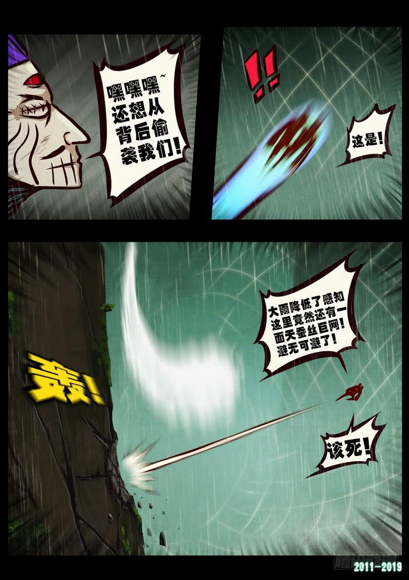 尸兄（我叫白小飞） 第0263集 第6页