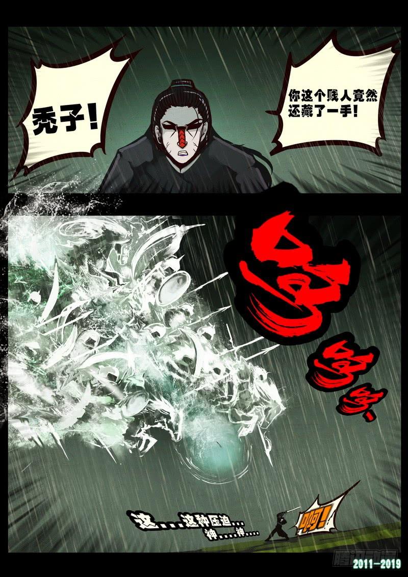 尸兄（我叫白小飞） 第0263集 第23页