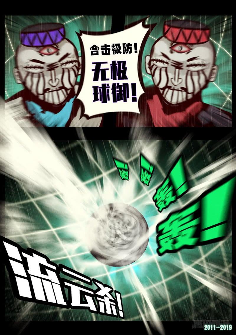 尸兄（我叫白小飞） 第0263集 第7页