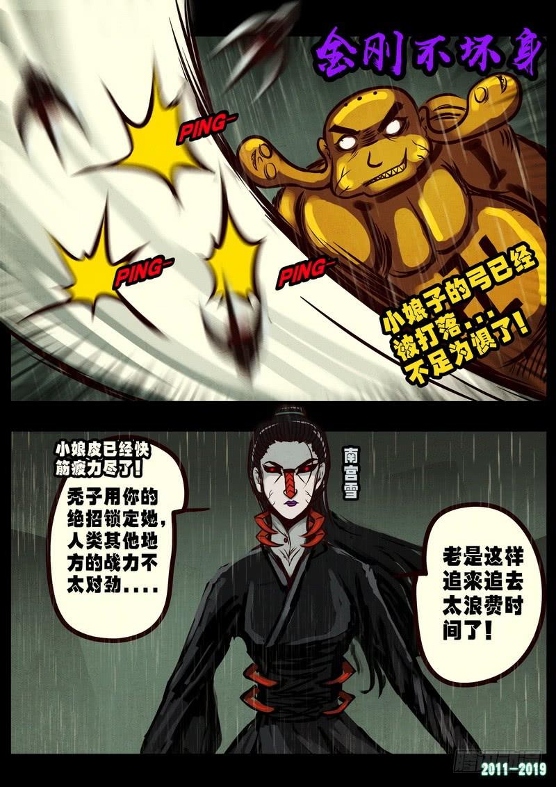 尸兄（我叫白小飞） 第0263集 第12页