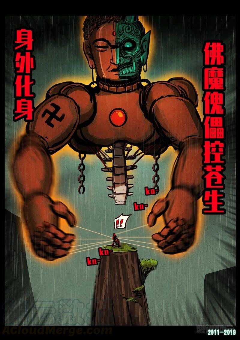 尸兄（我叫白小飞） 第0263集 第13页