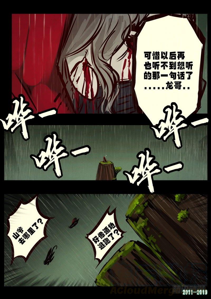 尸兄（我叫白小飞） 第0263集 第25页