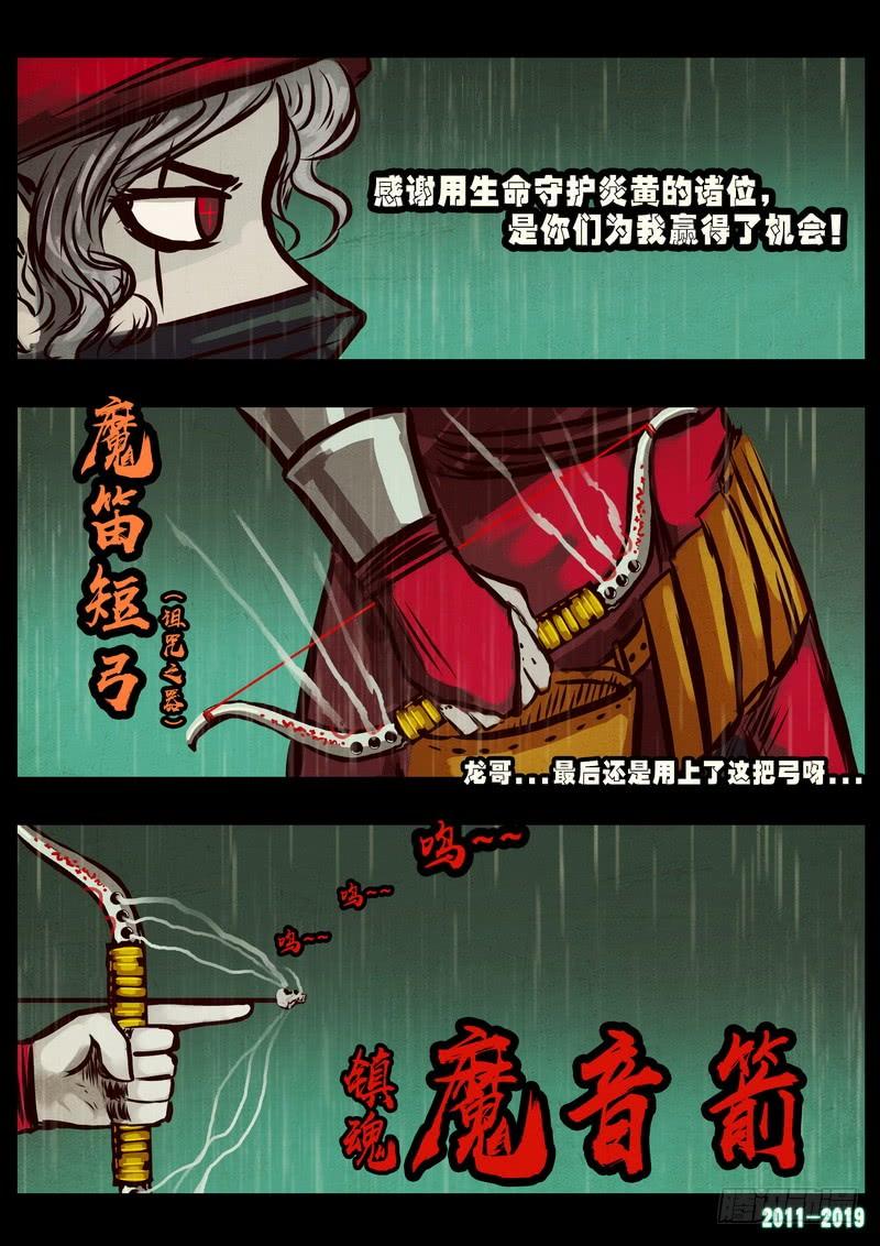 尸兄（我叫白小飞） 第0263集 第20页