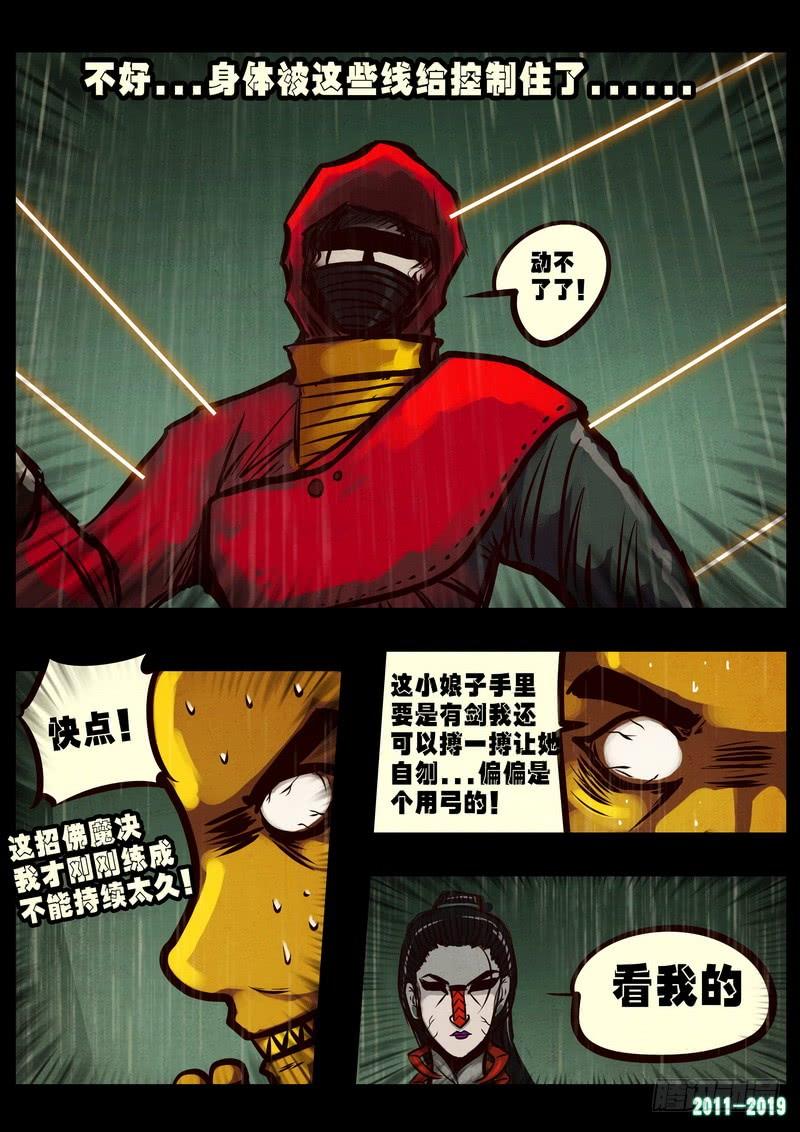 尸兄（我叫白小飞） 第0263集 第14页