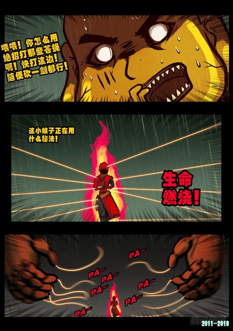 尸兄（我叫白小飞） 第0263集 第19页