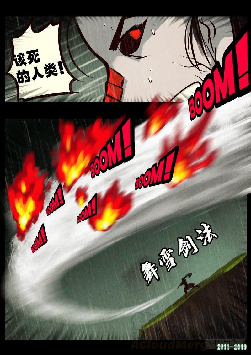 尸兄（我叫白小飞） 第0263集 第17页