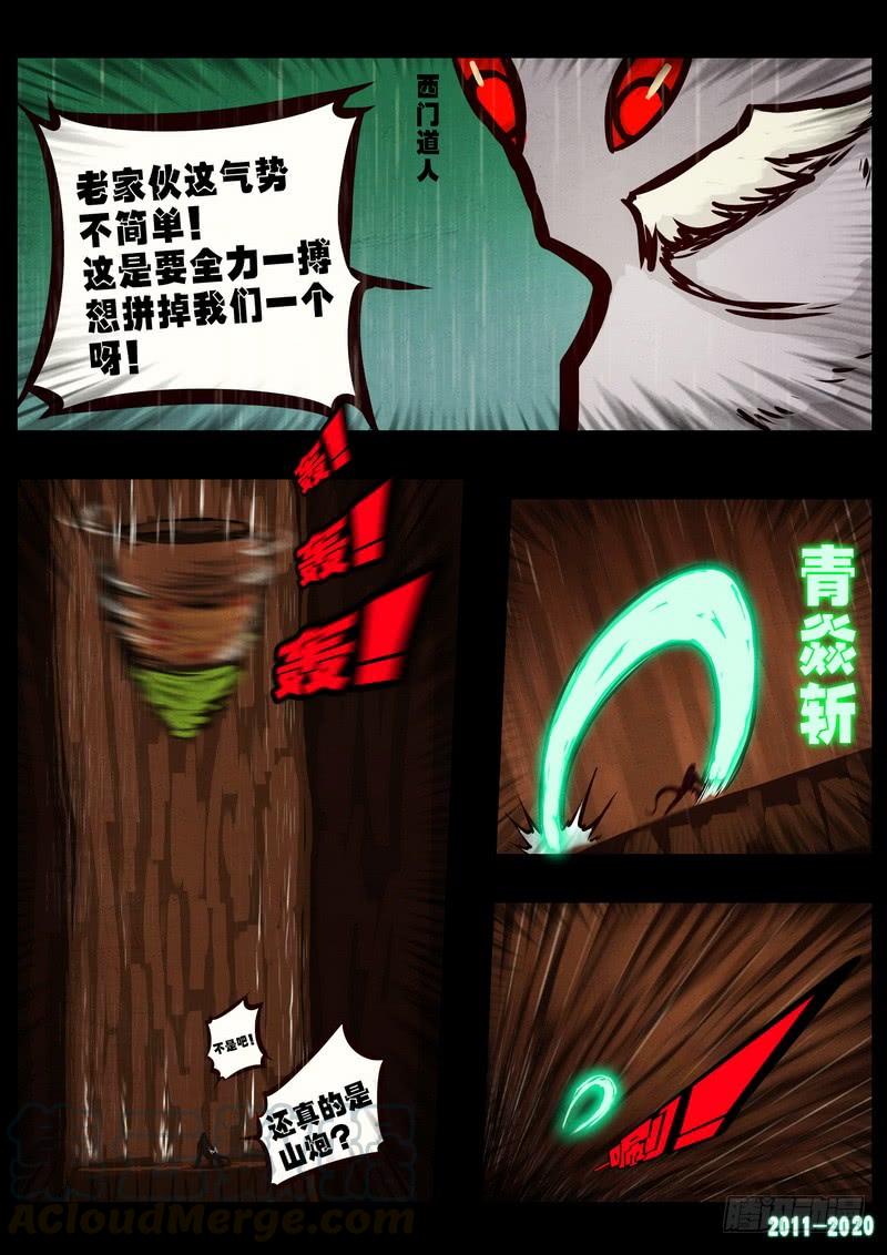 尸兄（我叫白小飞） 第0264集 第5页