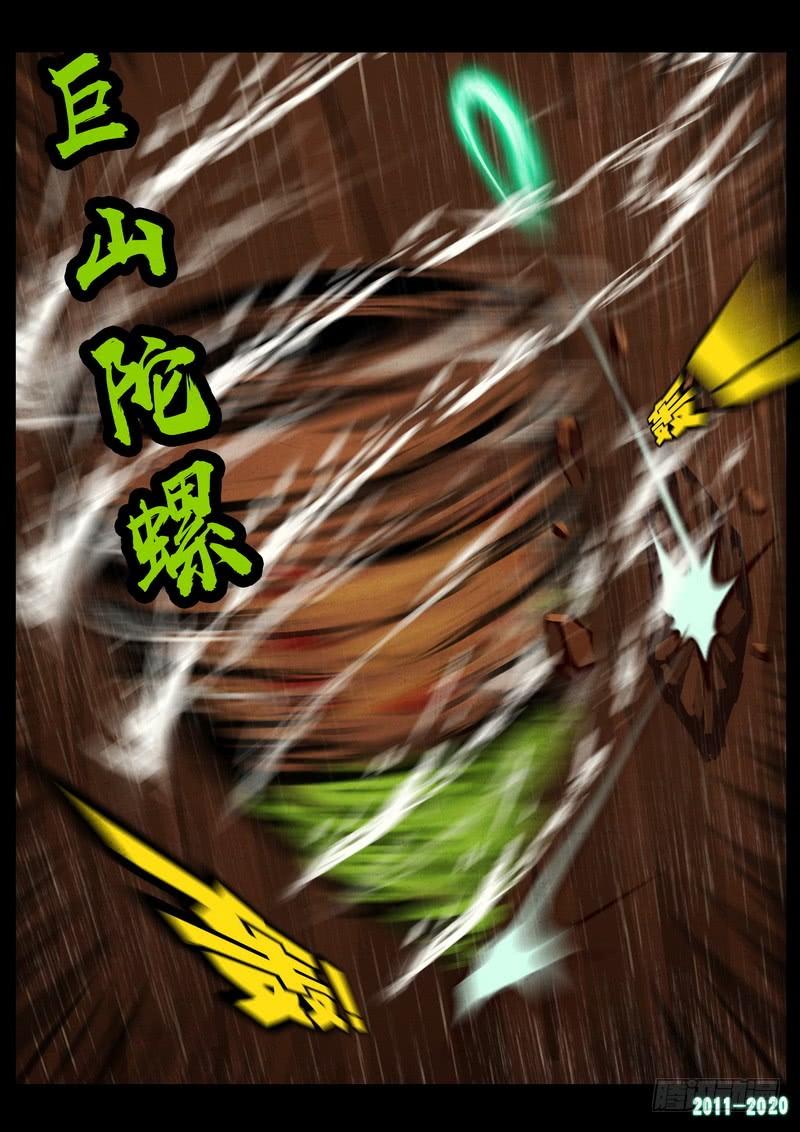 尸兄（我叫白小飞） 第0264集 第6页