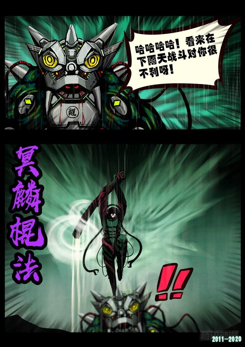 尸兄（我叫白小飞） 第0264集 第26页