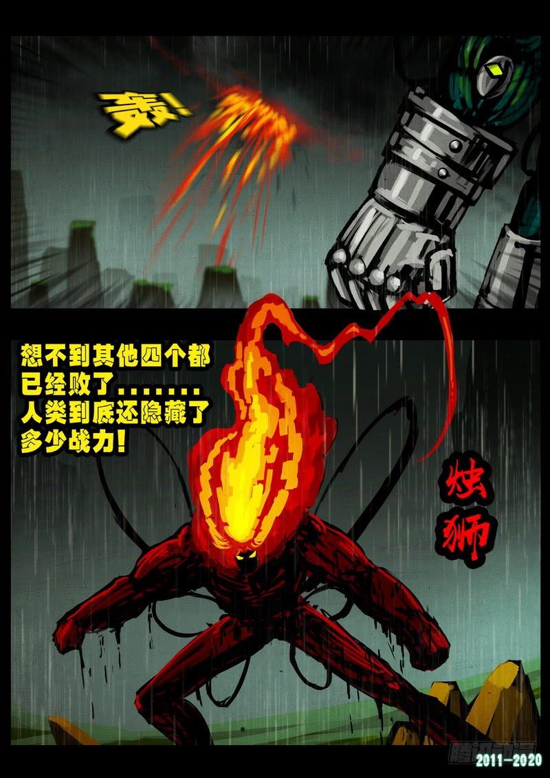 尸兄（我叫白小飞） 第0264集 第22页