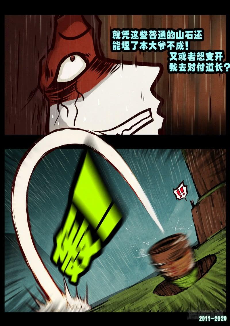 尸兄（我叫白小飞） 第0264集 第4页