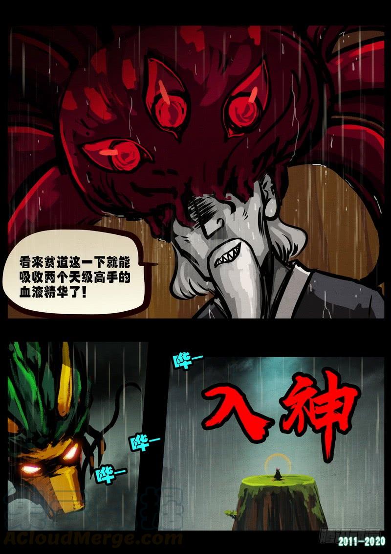 尸兄（我叫白小飞） 第0264集 第13页