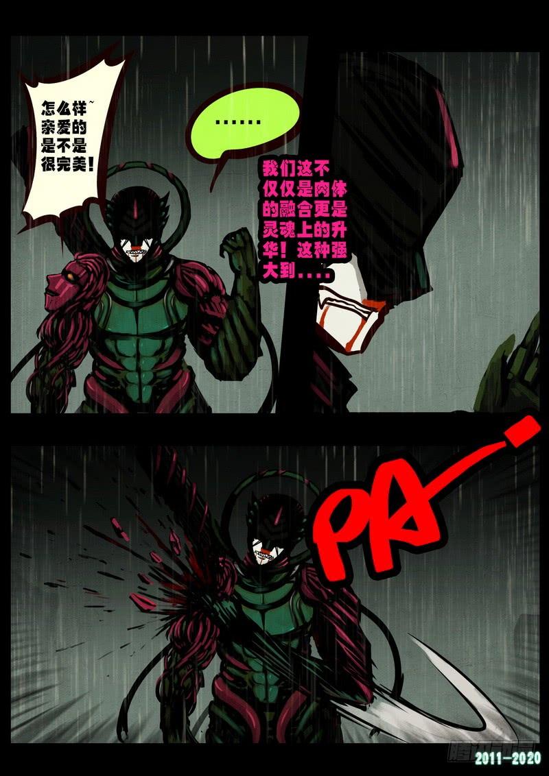 尸兄（我叫白小飞） 第0264集 第16页