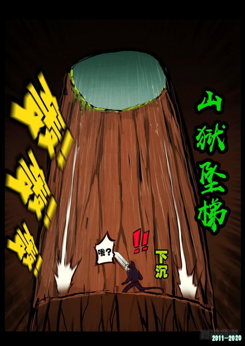 尸兄（我叫白小飞） 第0264集 第3页