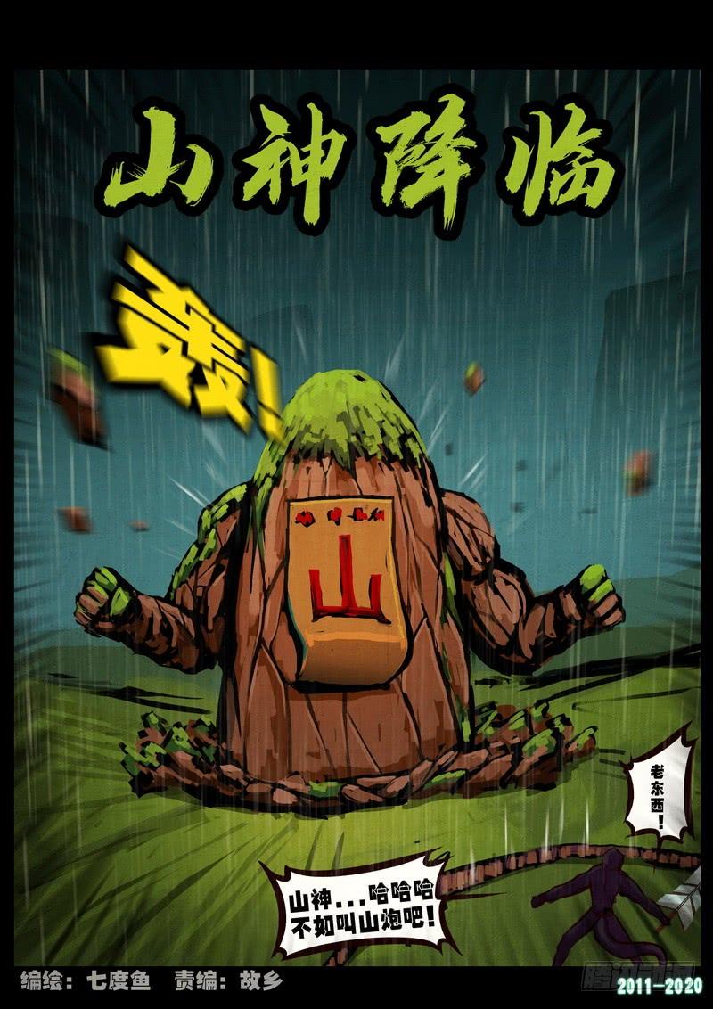 尸兄（我叫白小飞） 第0264集 第2页
