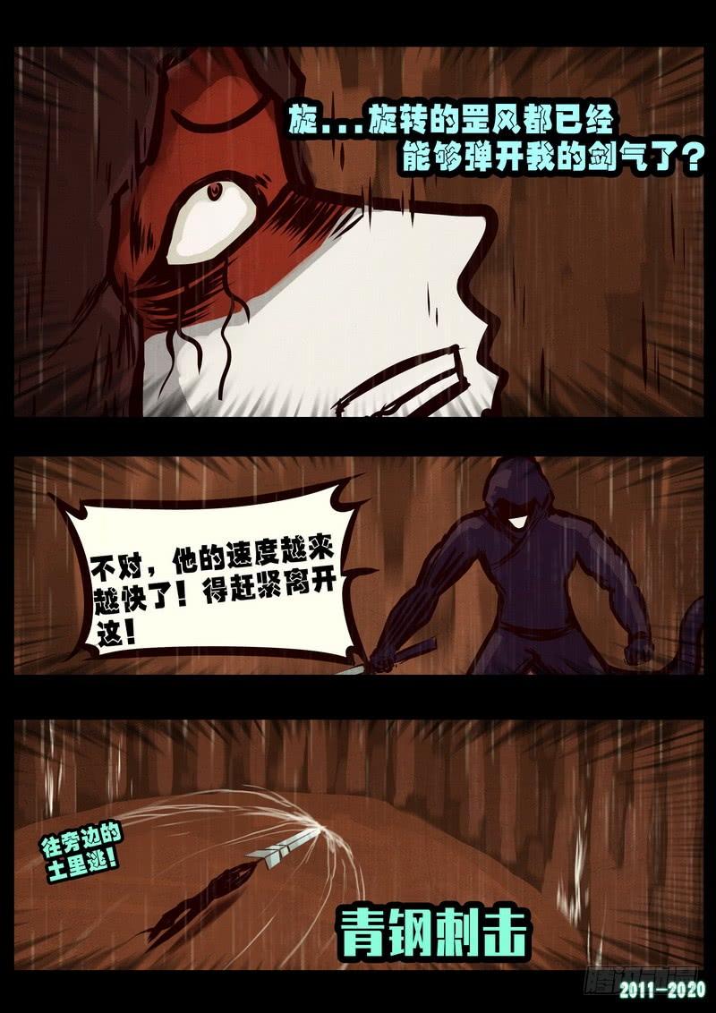 尸兄（我叫白小飞） 第0264集 第7页