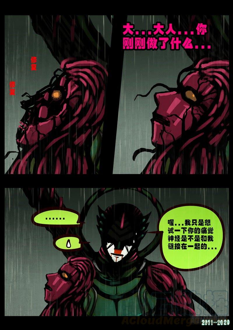 尸兄（我叫白小飞） 第0264集 第17页