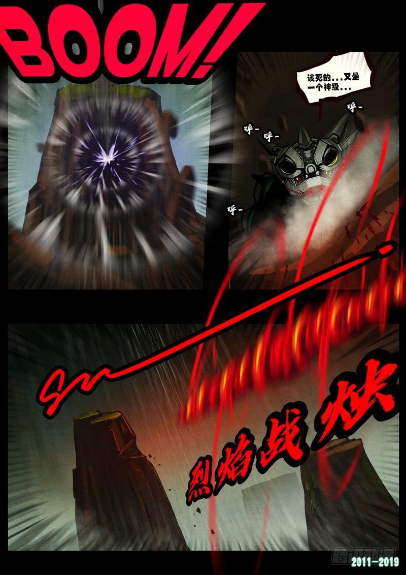尸兄（我叫白小飞） 第0265集 第2页