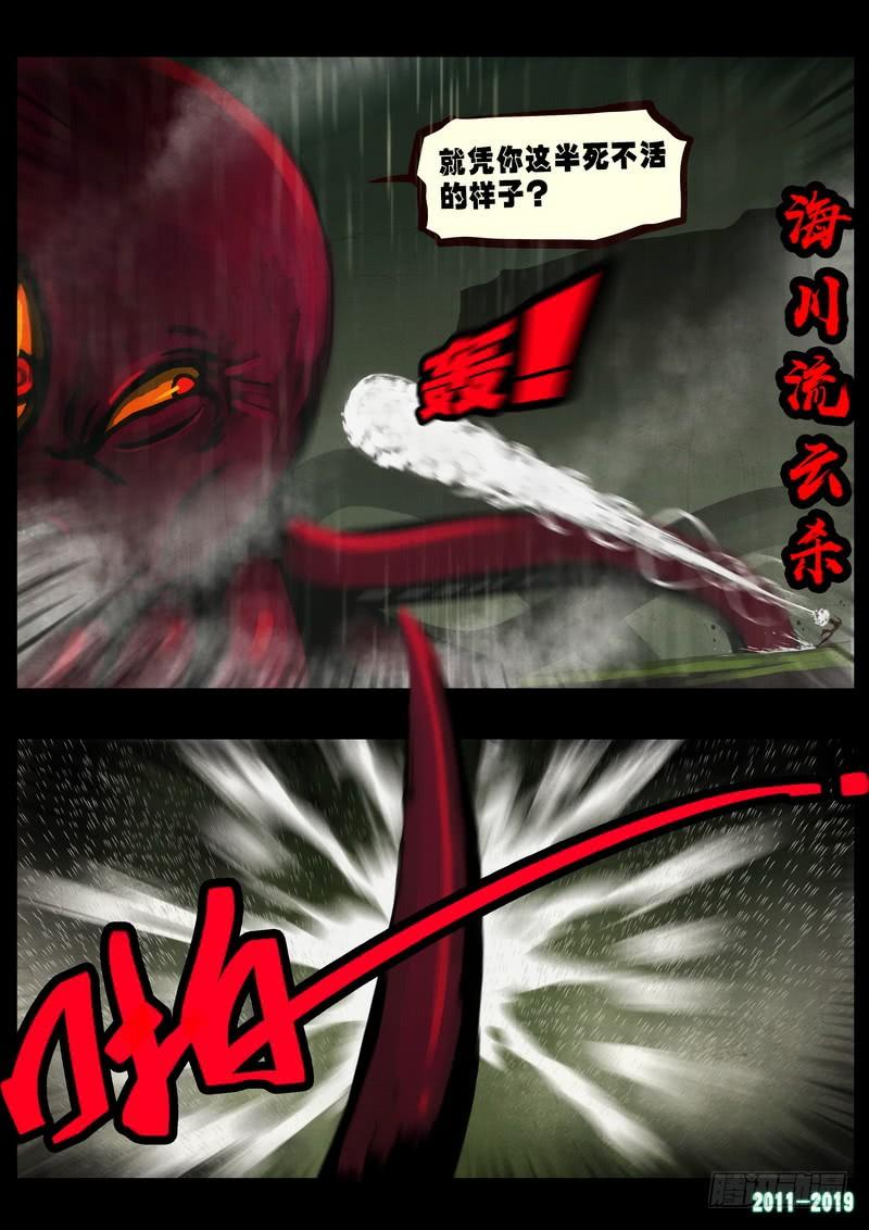 尸兄（我叫白小飞） 第0265集 第7页