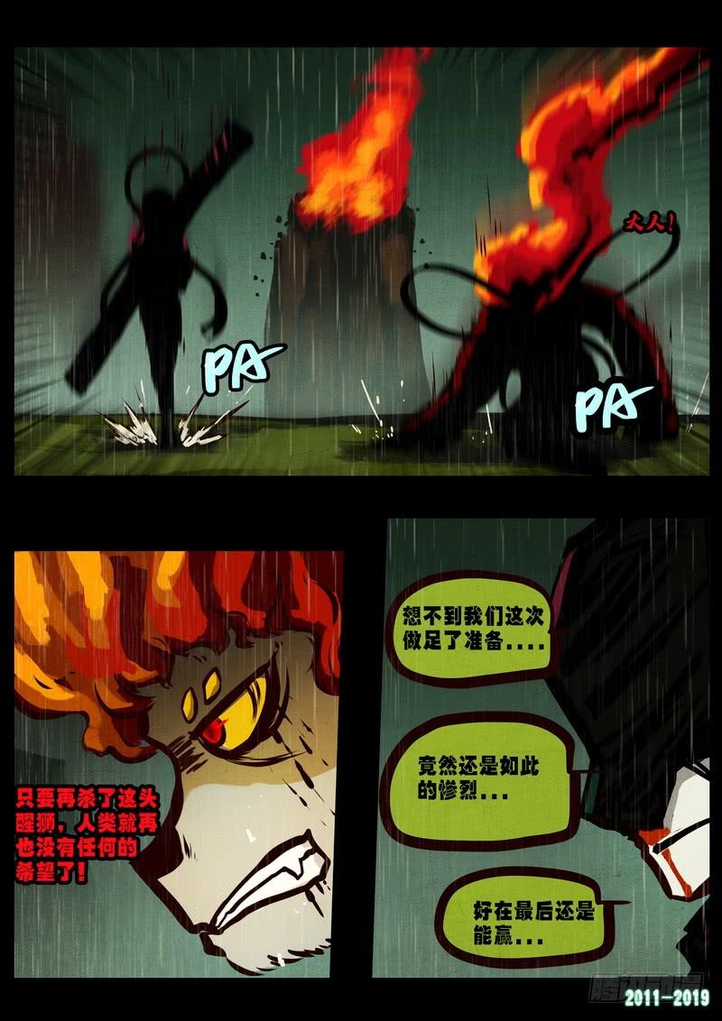 尸兄（我叫白小飞） 第0265集 第4页