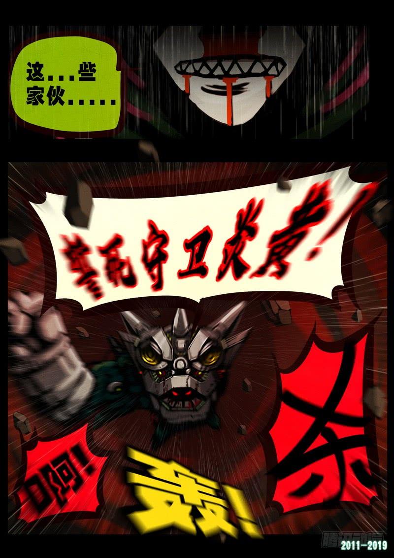 尸兄（我叫白小飞） 第0265集 第11页