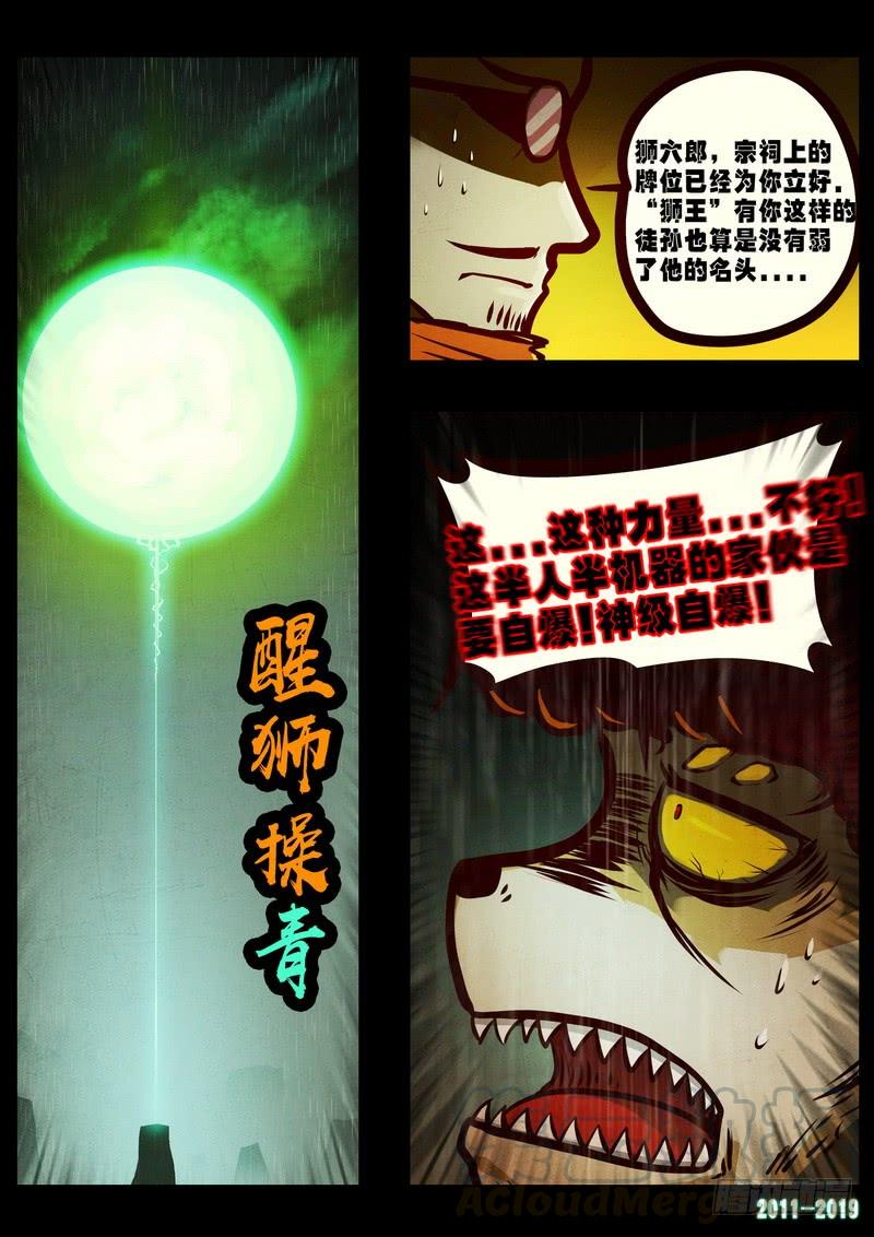 尸兄（我叫白小飞） 第0265集 第13页