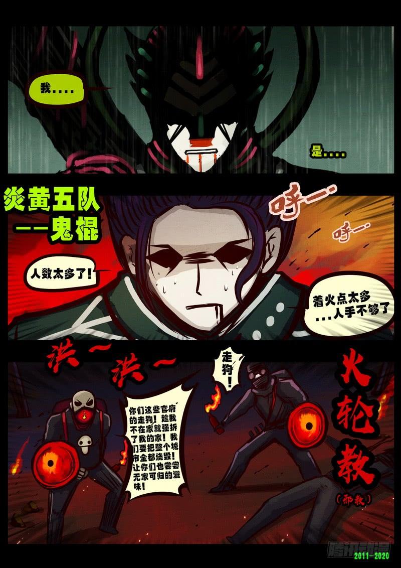 尸兄（我叫白小飞） 第0266集 第2页