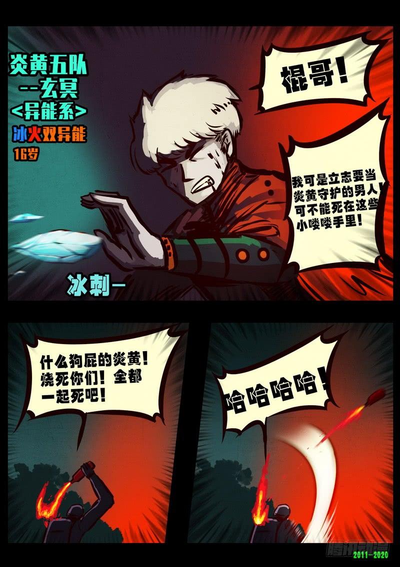 尸兄（我叫白小飞） 第0266集 第3页