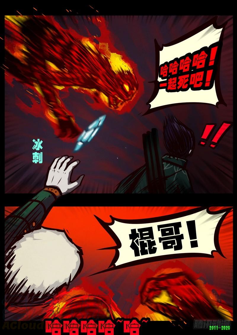 尸兄（我叫白小飞） 第0266集 第9页