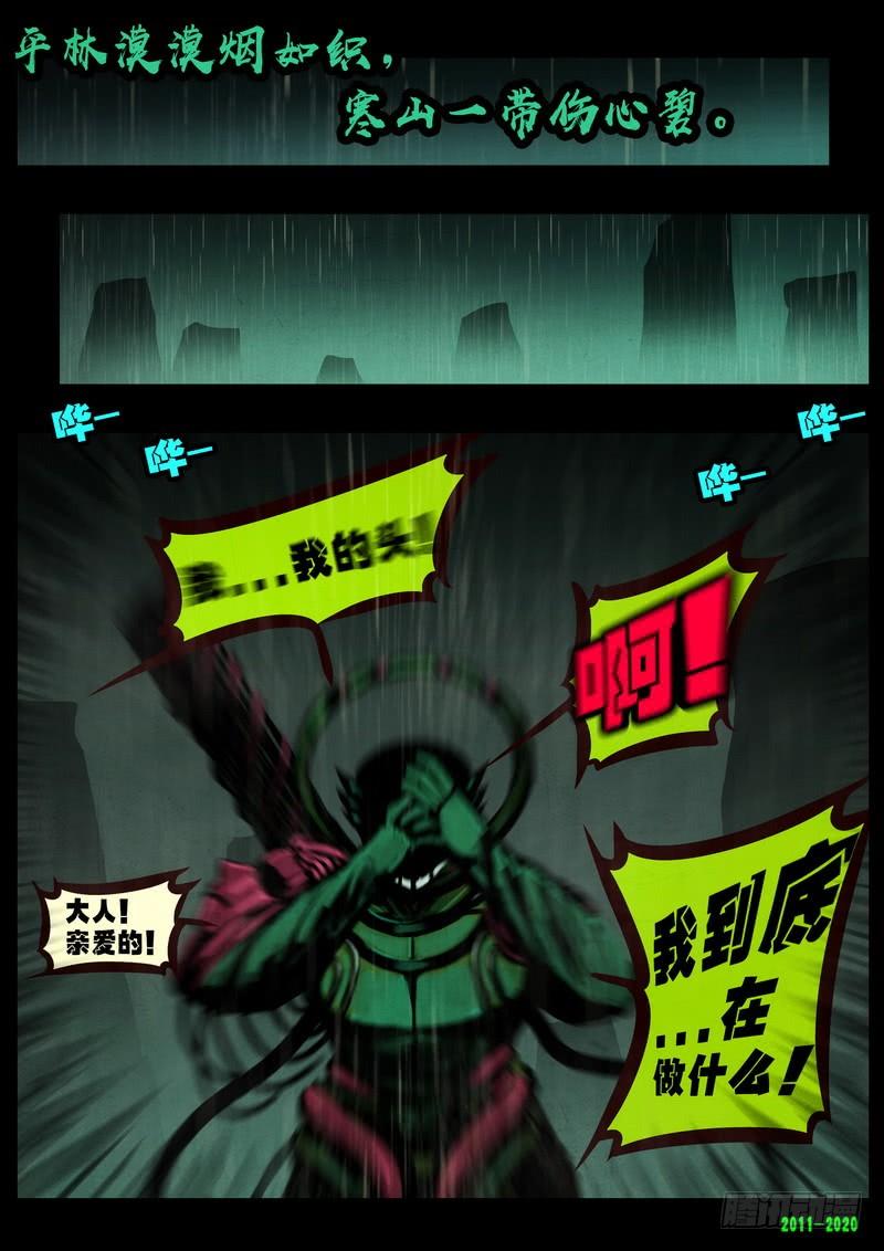 尸兄（我叫白小飞） 第0266集 第14页