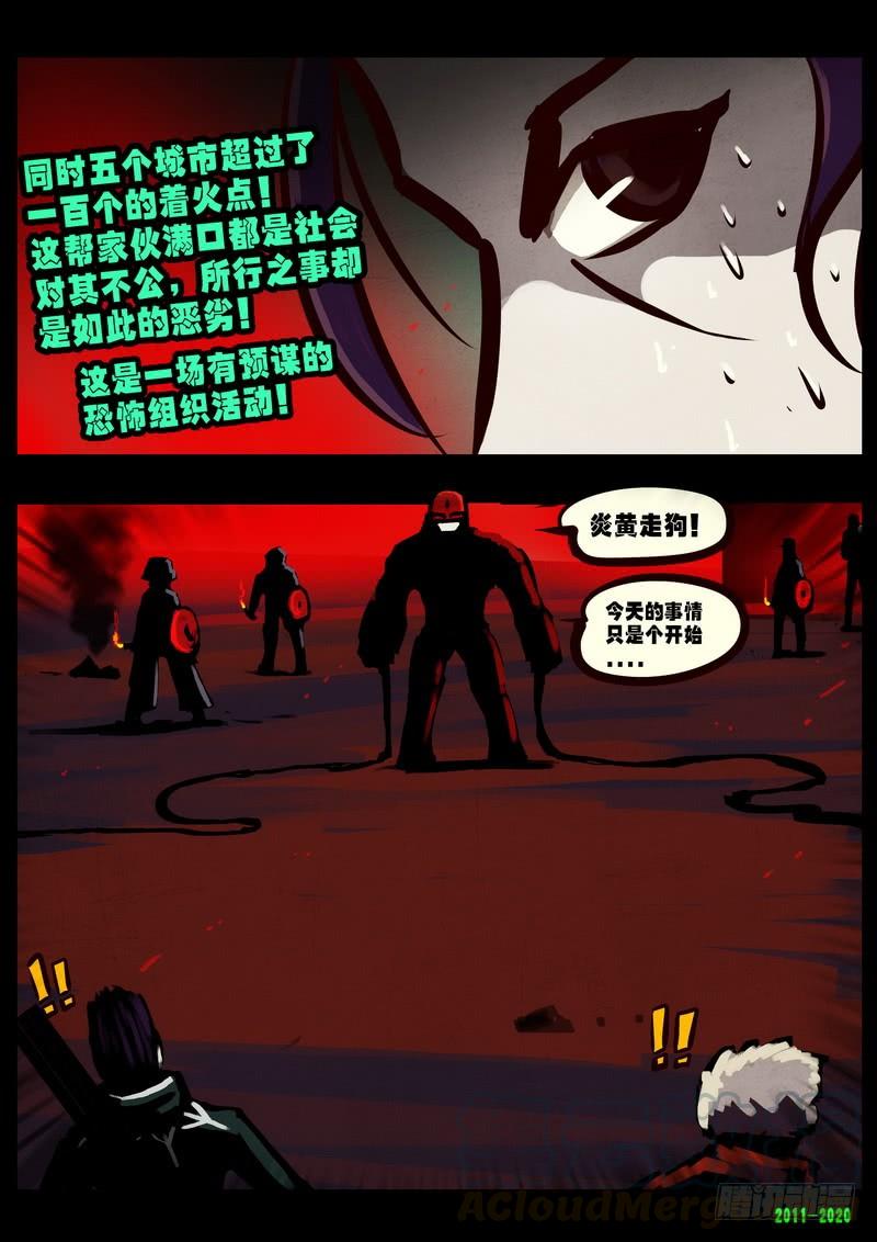 尸兄（我叫白小飞） 第0266集 第5页