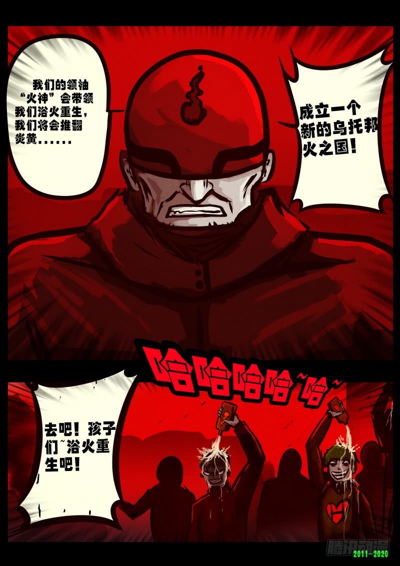 尸兄（我叫白小飞） 第0266集 第6页