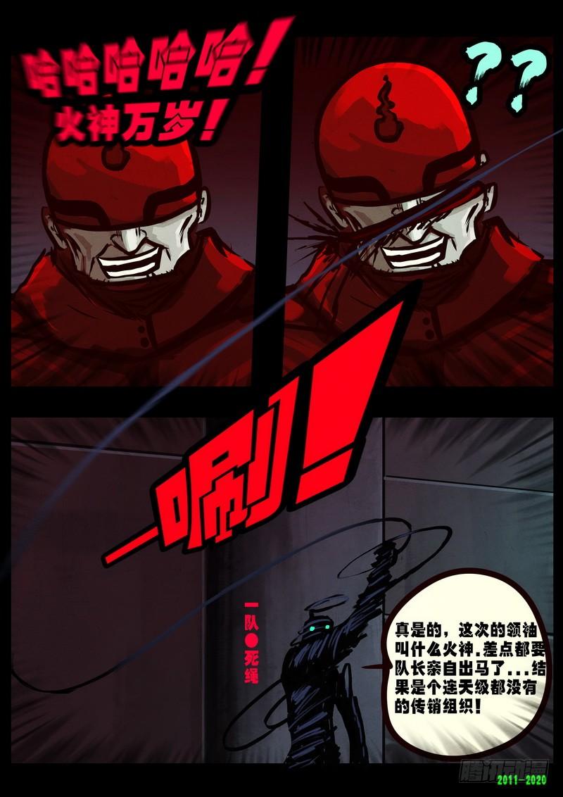 尸兄（我叫白小飞） 第0266集 第11页