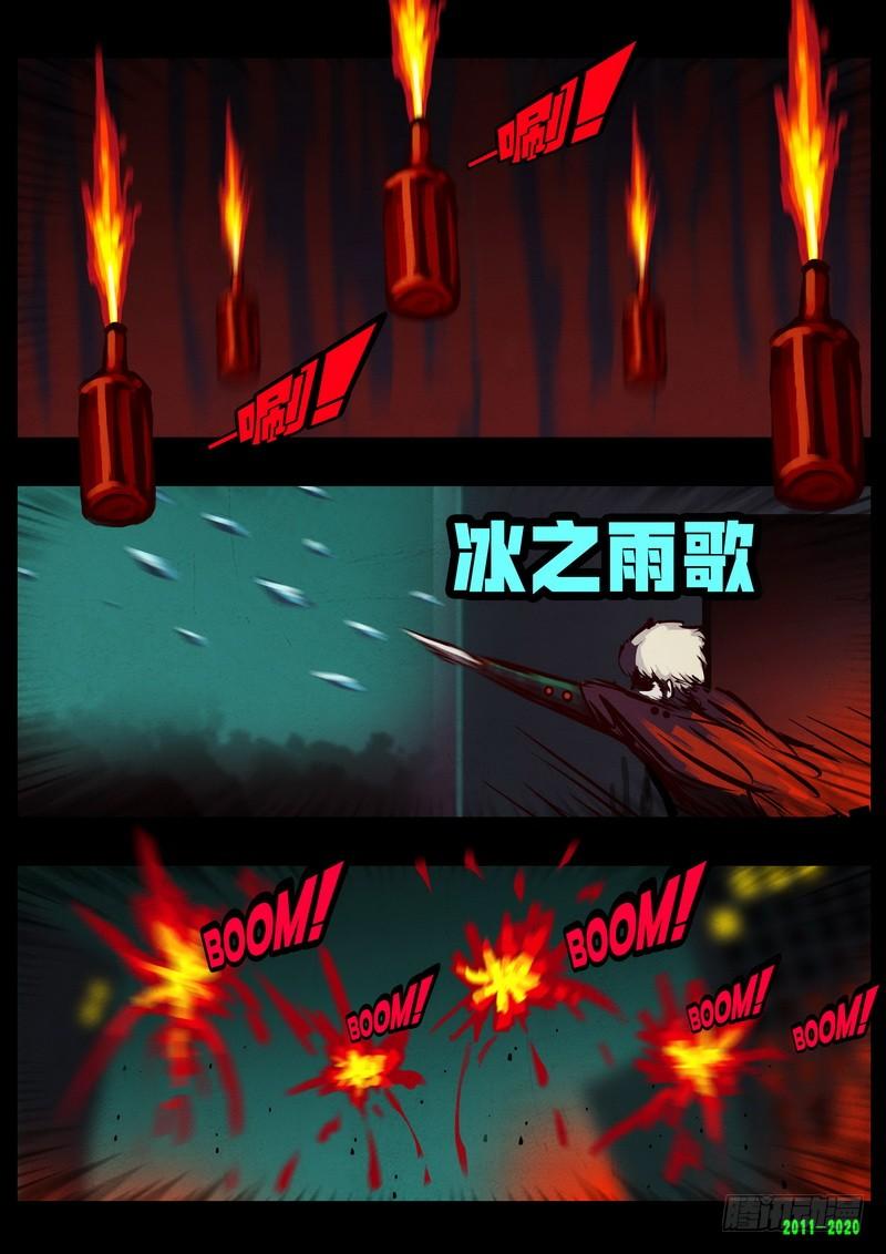 尸兄（我叫白小飞） 第0266集 第4页