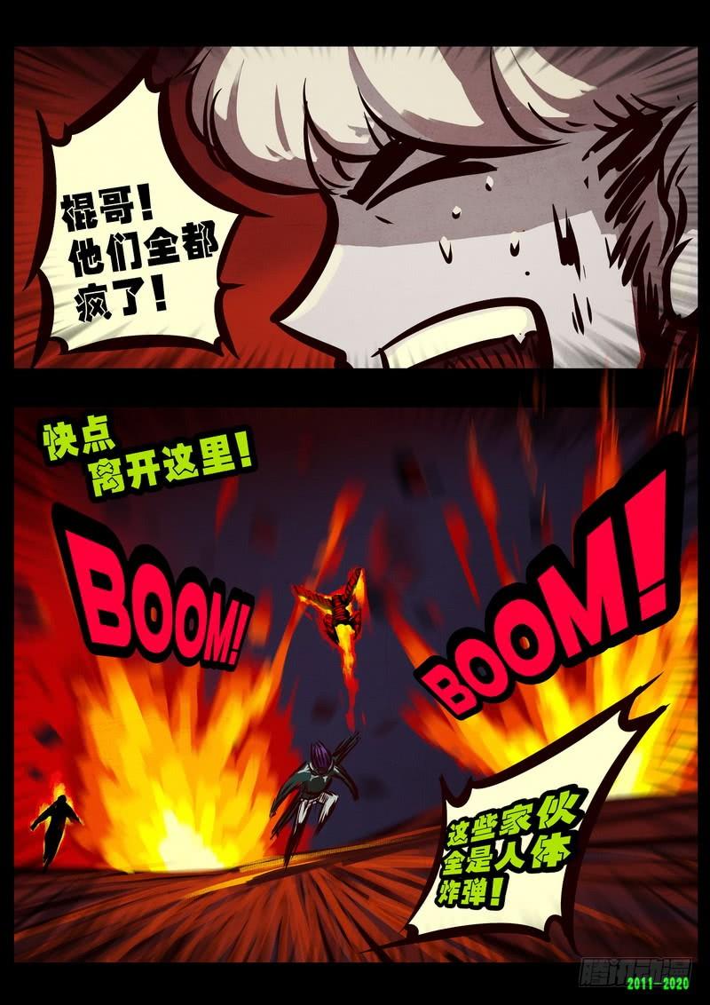 尸兄（我叫白小飞） 第0266集 第8页