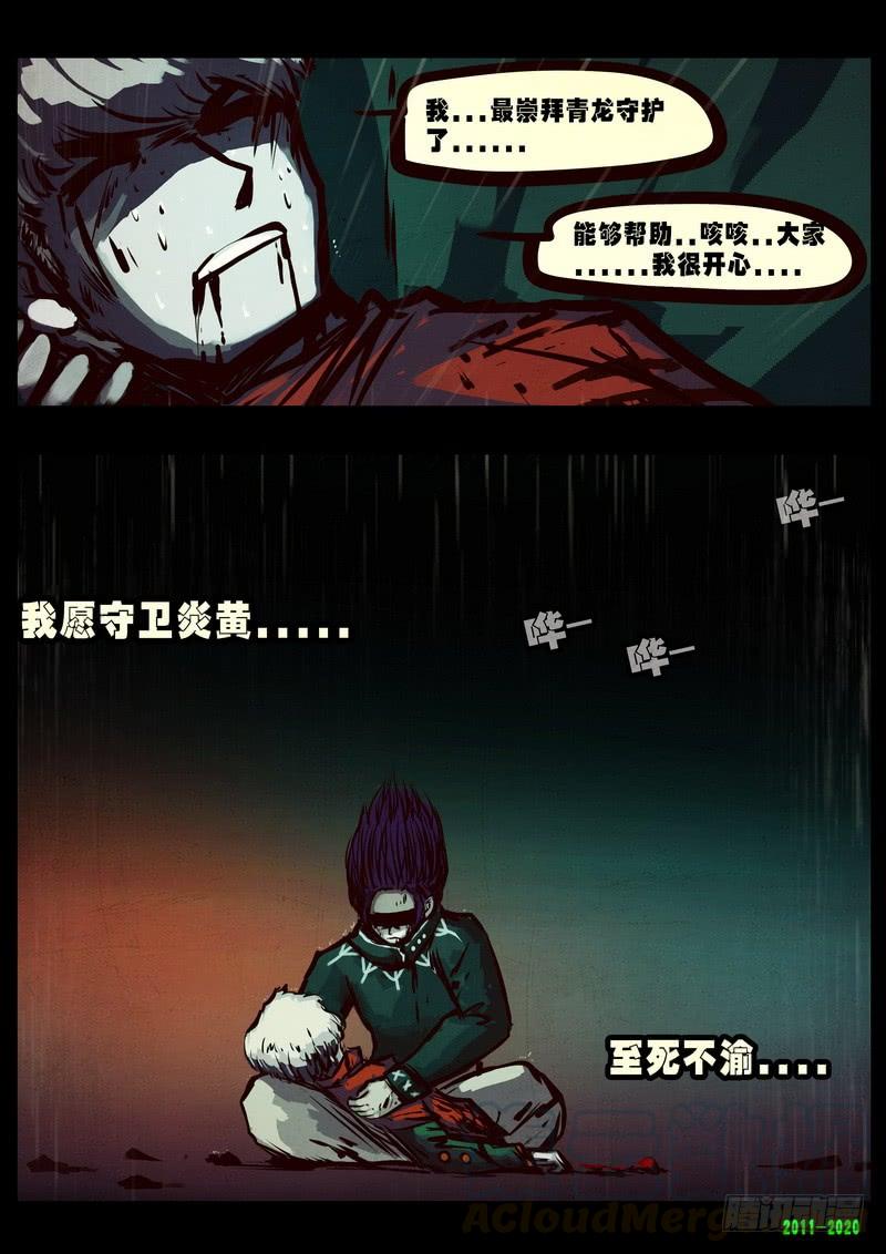 尸兄（我叫白小飞） 第0266集 第13页