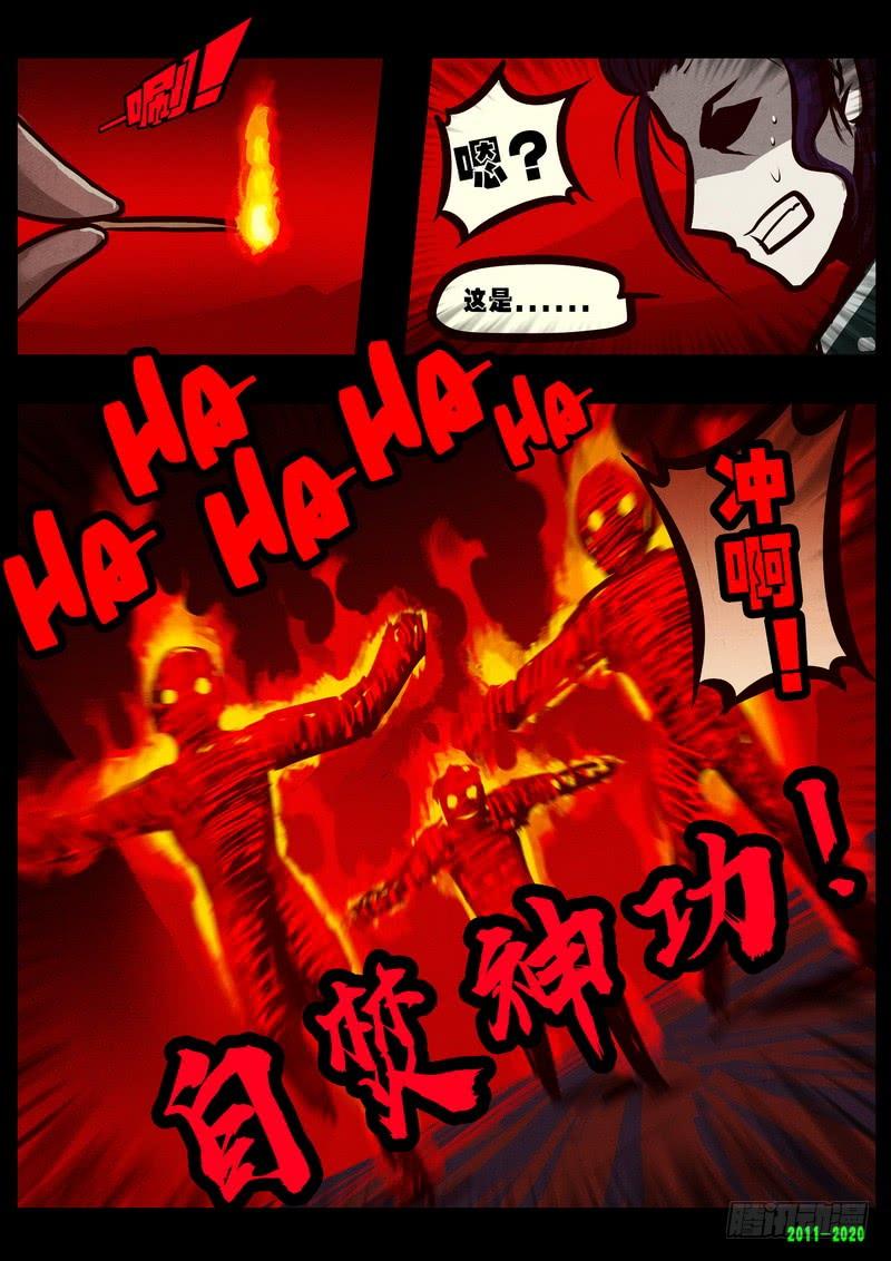 尸兄（我叫白小飞） 第0266集 第7页