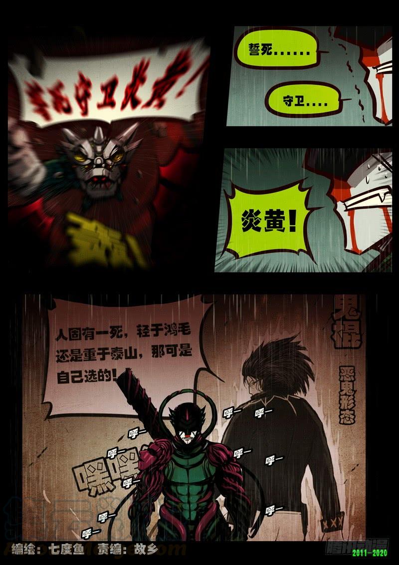尸兄（我叫白小飞） 第0266集 第1页