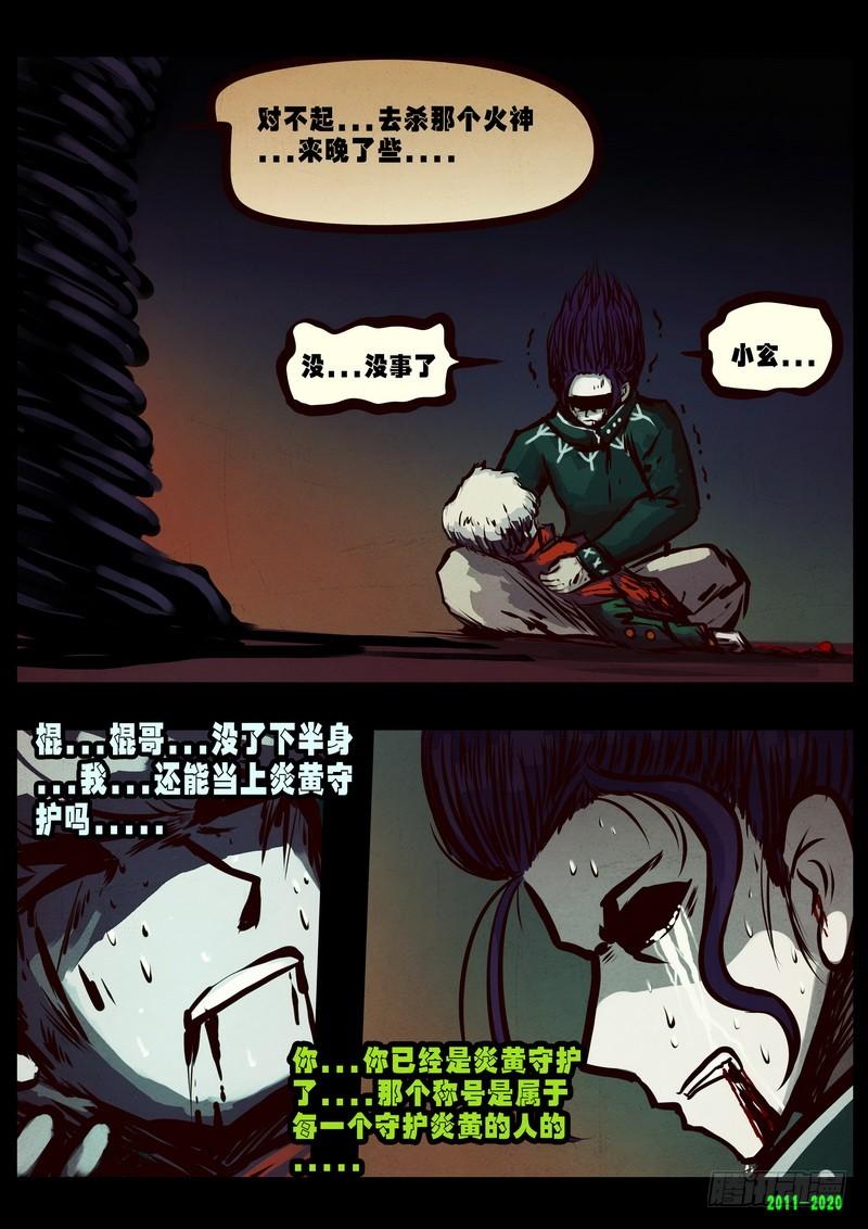 尸兄（我叫白小飞） 第0266集 第12页