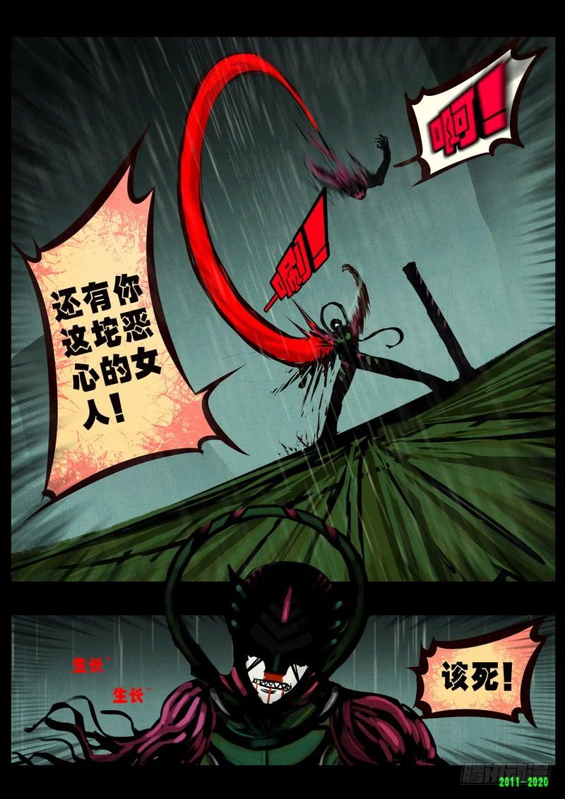 尸兄（我叫白小飞） 第0267集 第3页