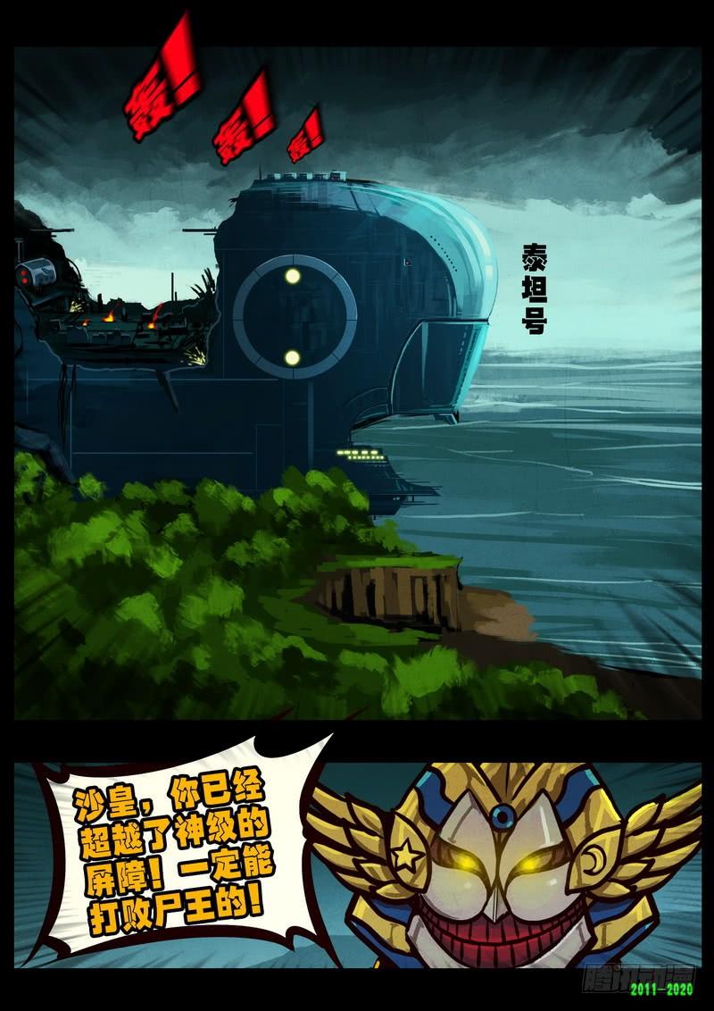 尸兄（我叫白小飞） 第0267集 第12页
