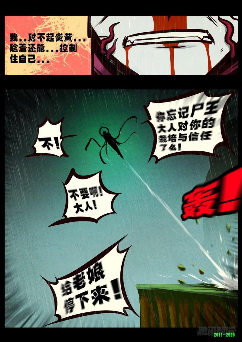 尸兄（我叫白小飞） 第0267集 第6页