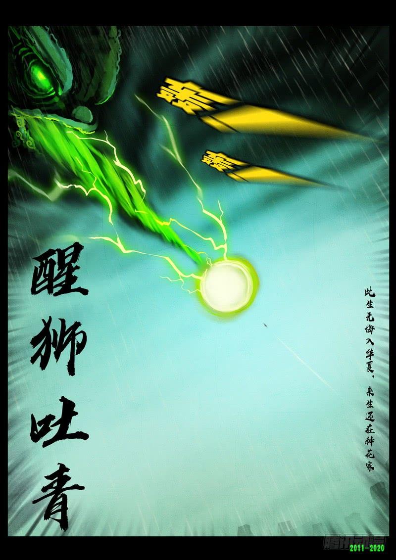 尸兄（我叫白小飞） 第0267集 第7页