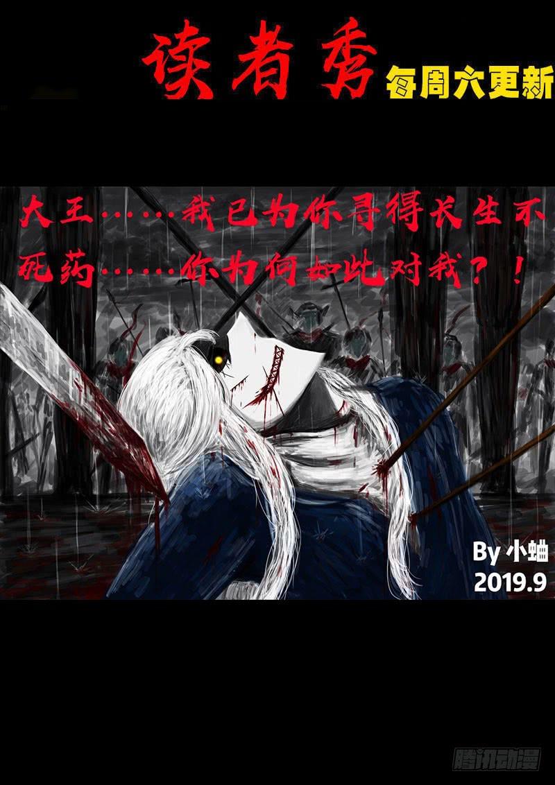 尸兄（我叫白小飞） 第0267集 第14页