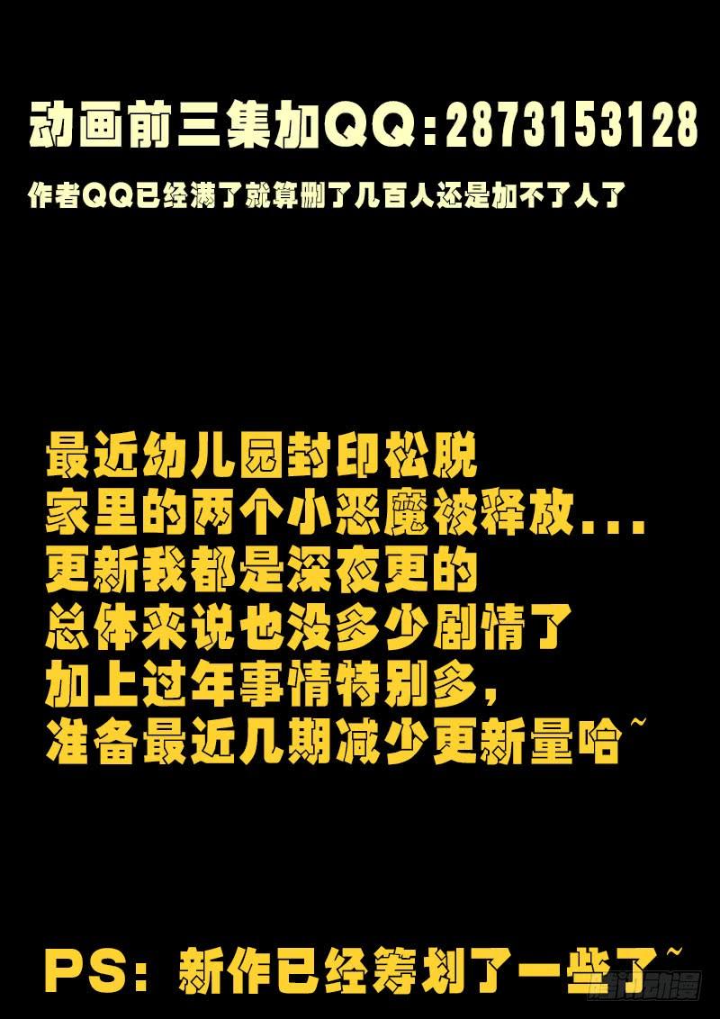 尸兄（我叫白小飞） 第0267集 第16页