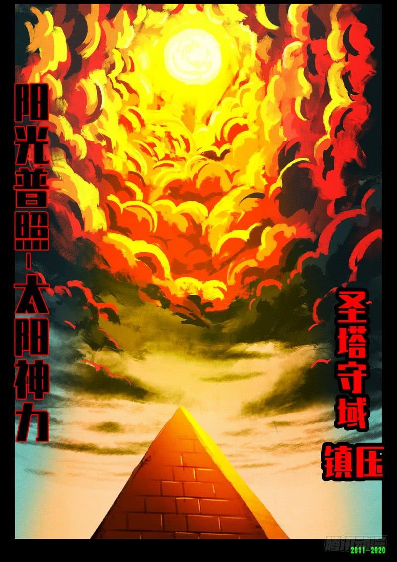 尸兄（我叫白小飞） 第0268集 第7页