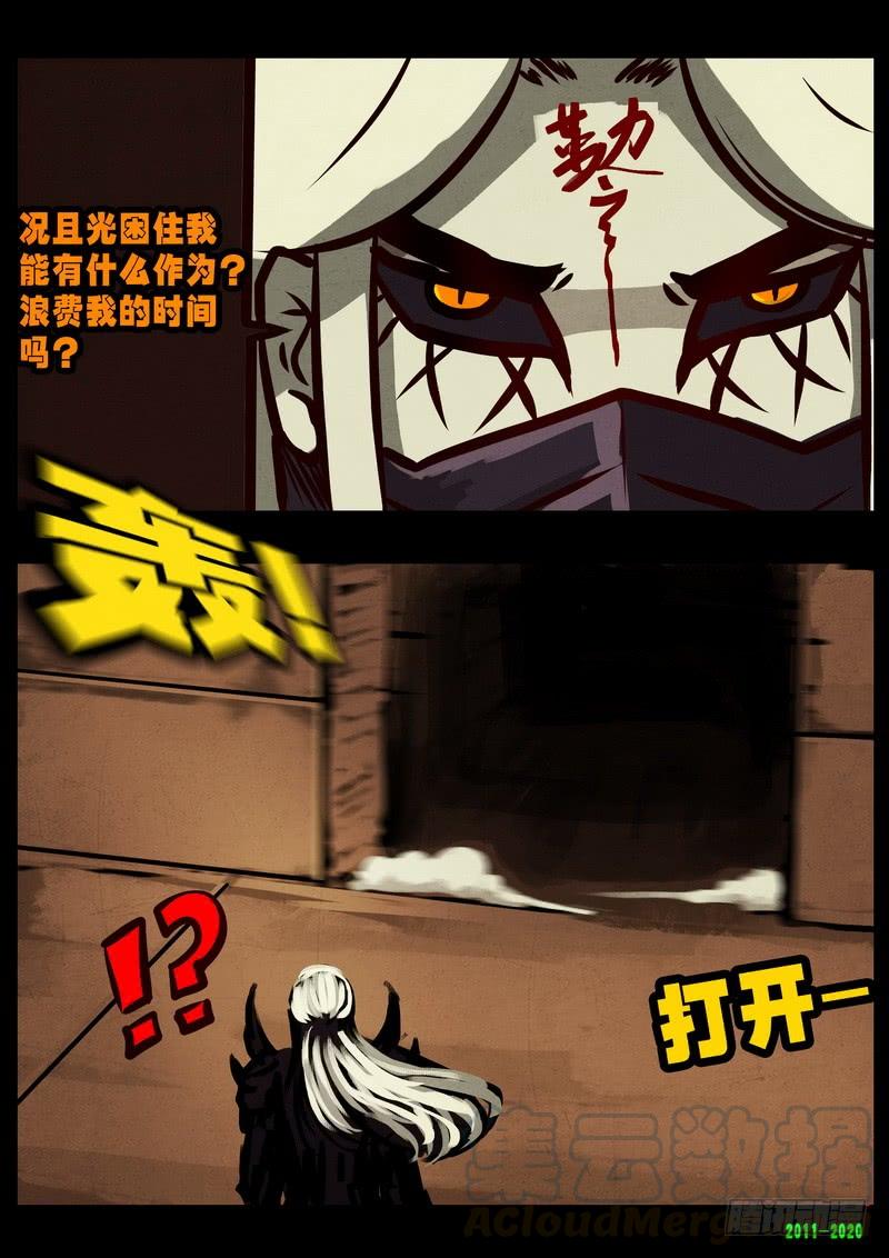尸兄（我叫白小飞） 第0268集 第13页