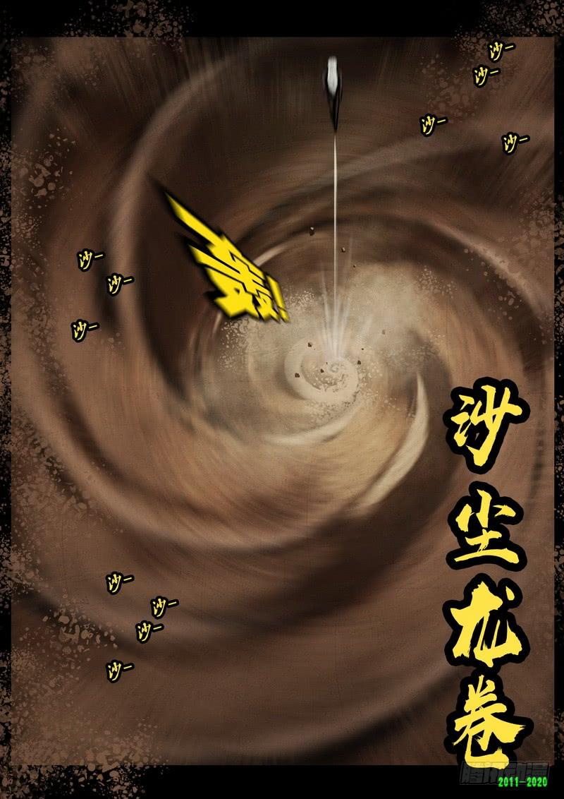尸兄（我叫白小飞） 第0268集 第3页