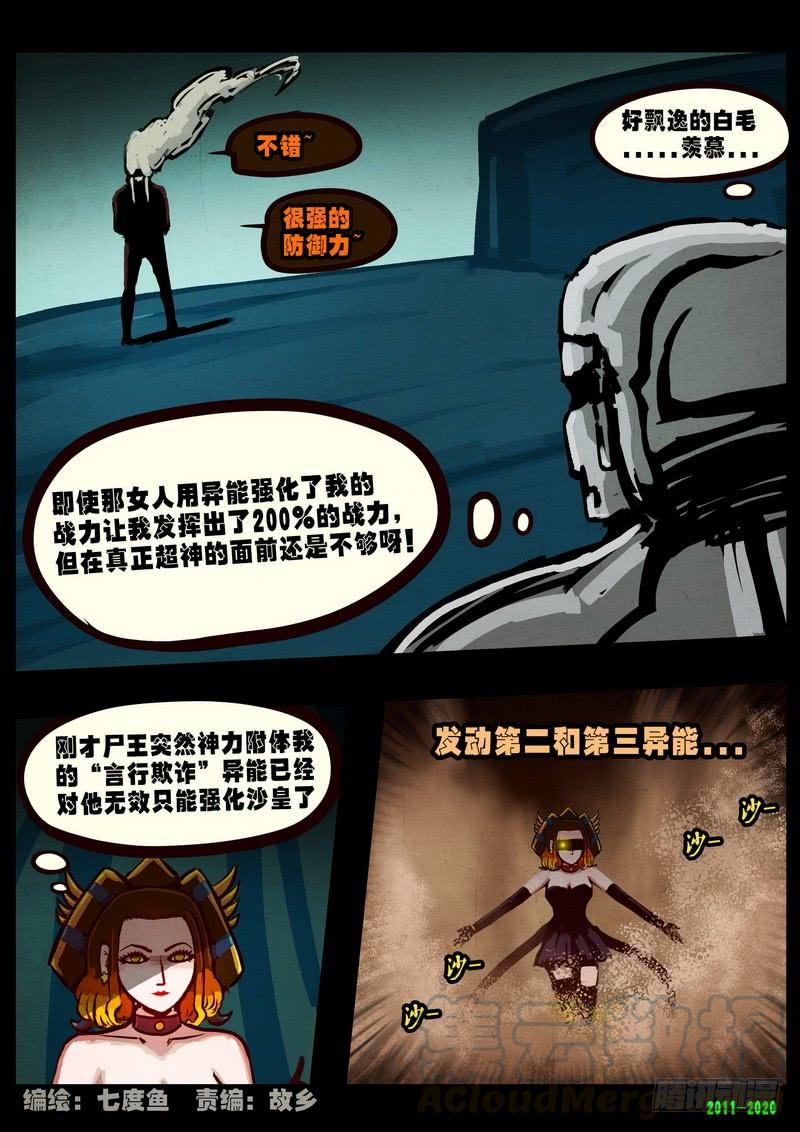 尸兄（我叫白小飞） 第0268集 第1页